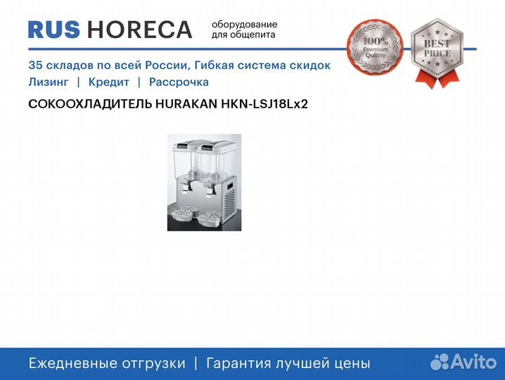 Сокоохладитель hurakan HKN-LSJ18Lx2