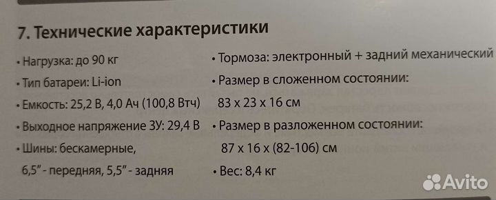 Электросамокат бу