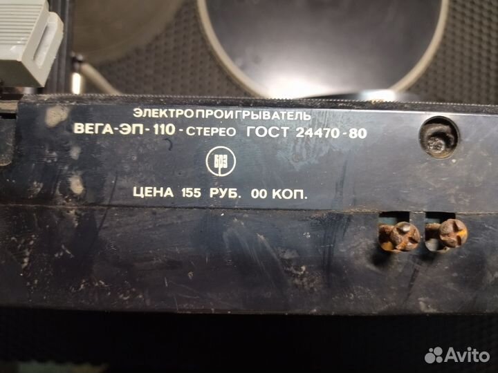 Проигрыватель вега эп 110