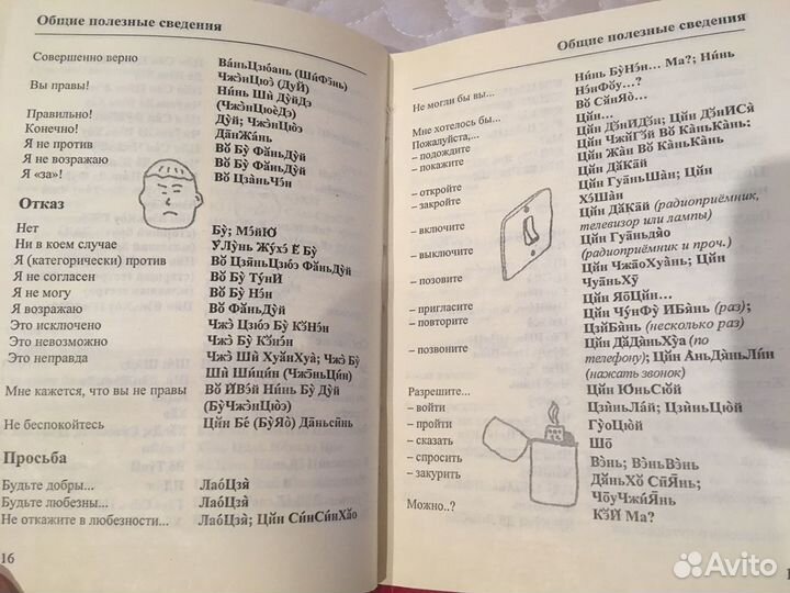 Устав и программа ком.партии,Рус.-кит. разговорник