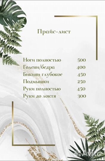 Шугаринг.Модель