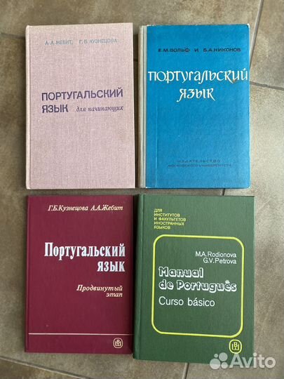 Самоучители по португальскому языку