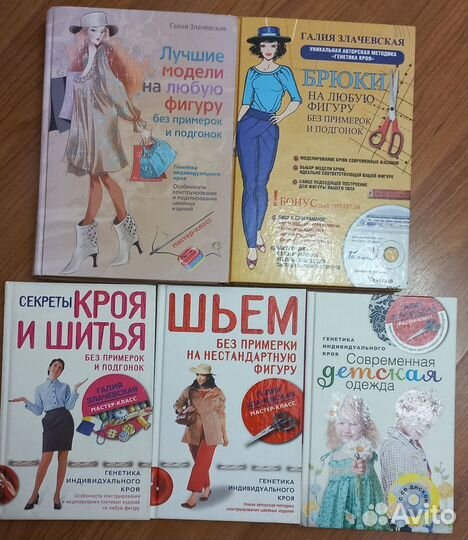 Шитье моделирование конструирование много книг