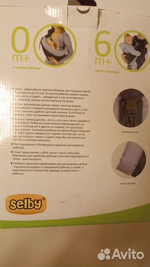 Слинг Selby, 0+