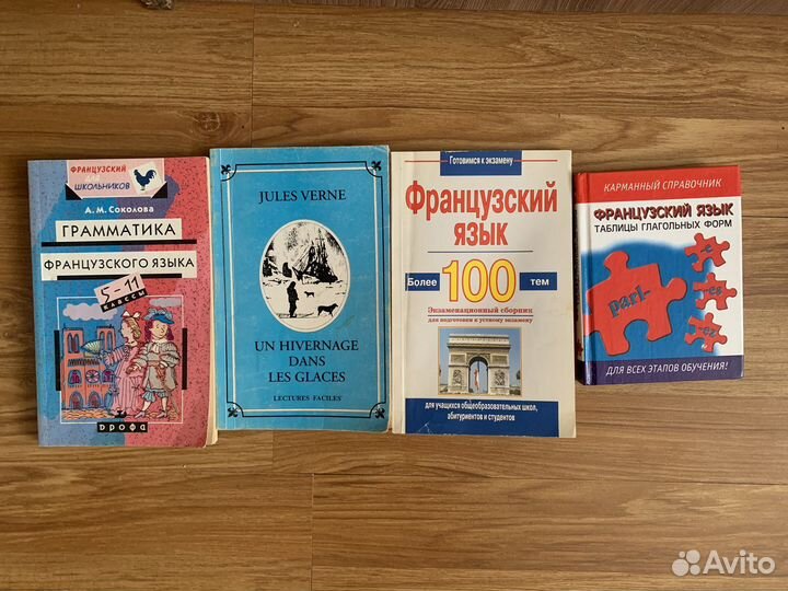 Книги для изучения французского языка