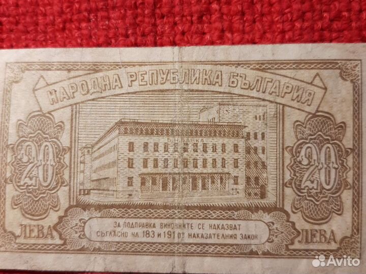 Болгария /20 лева 1950г./ бона.VF