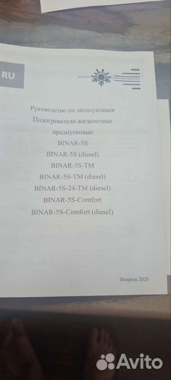 Бинар 5s diesel