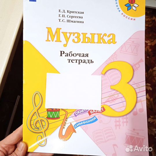 Рабочая тетрадь по музыке 3 класс