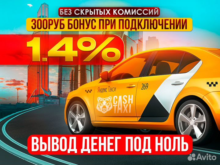 Подключение к Яндекс Такси