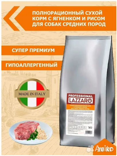 Продам сухой корм lazzaro