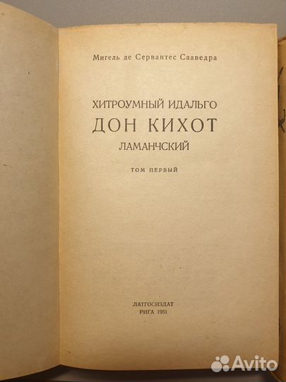 Сервантес Дон Кихот 2 книги 1951г