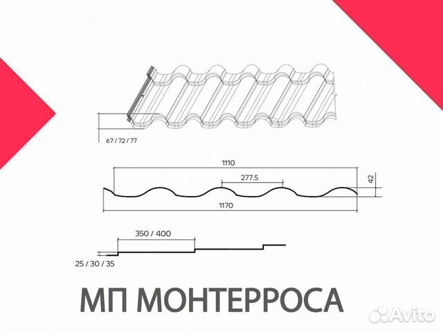 Металлочерепица Монтерроса