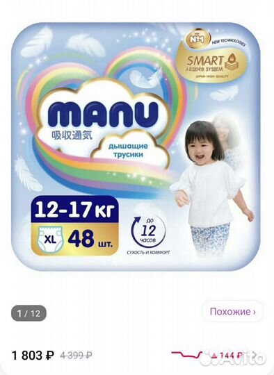 Подгузники-трусики Manu XL