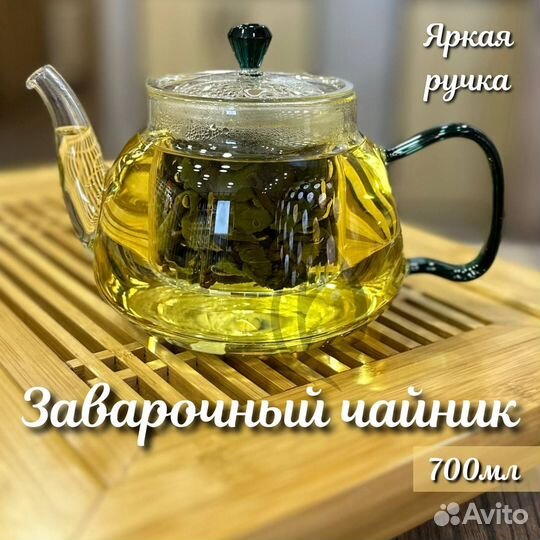 Чайник заварочный