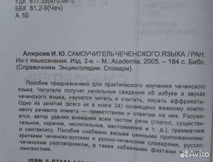 Самоучитель чеченского языка