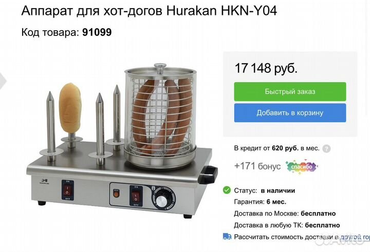 Аппарат для хот догов