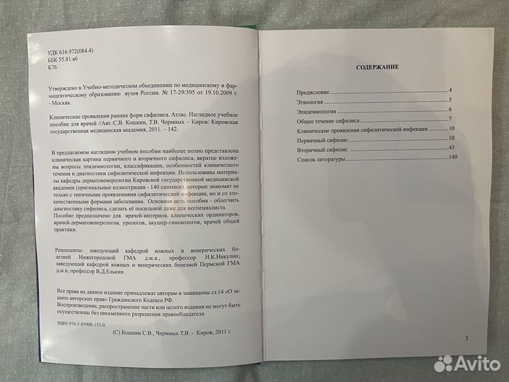 Книги по дерматовенерологии