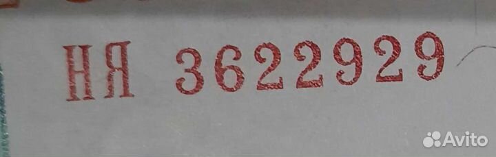 Купюра красивый номер
