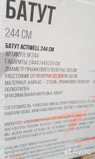 Батут с сеткой 244