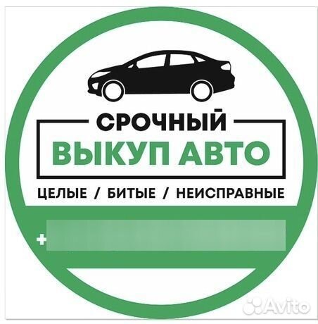 Срочный выкуп авто