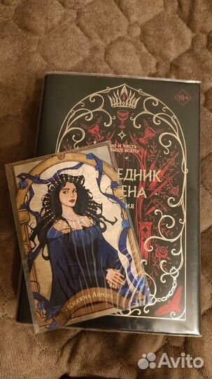 Наследник Ардена