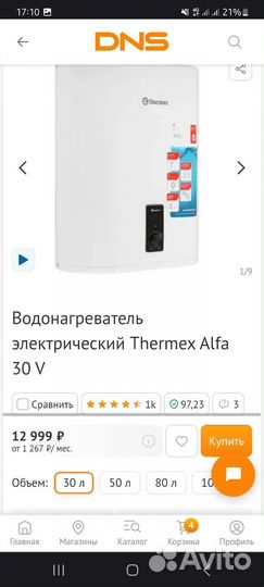 Бойлер водонагреватель