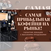 Кофейня самообслуживания бу. Кофемашина