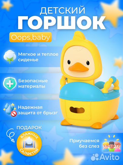 Детский горшок унитаз