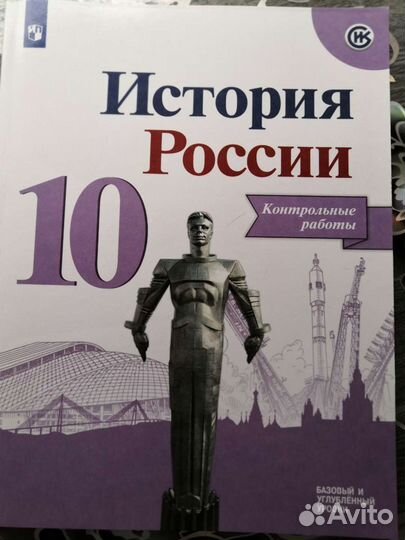 История России 10 класс контрольные работы