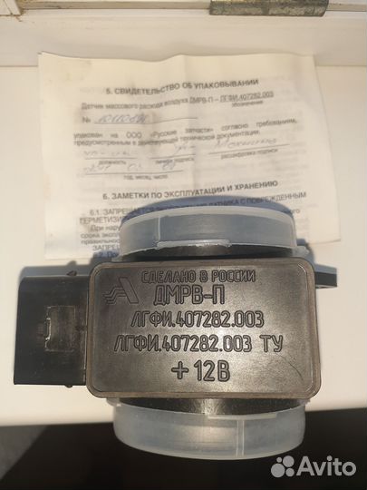 Датчик массового расхода воздуха 407282.003ту