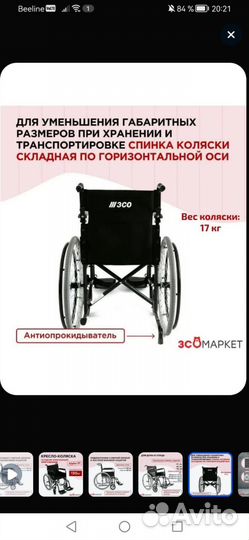 Инвалидная коляска бу