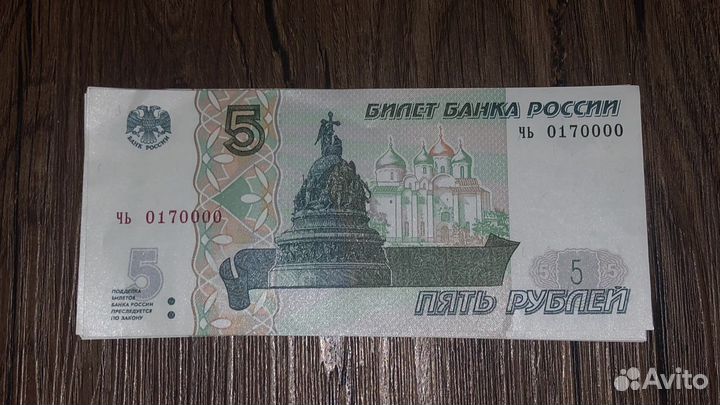 Бумажная купюра 5 рублей