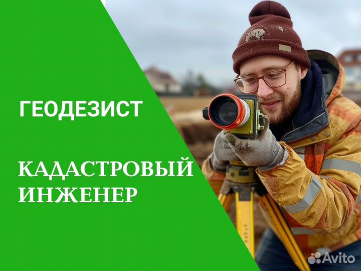 Кадастровый инженер. Межевание