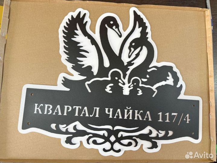 Адресные таблички