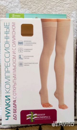 Компрессионные чулки 2 класс