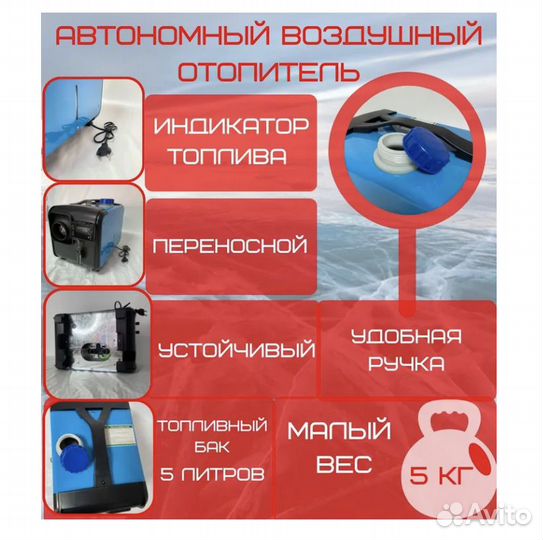 Автономный переносной отопитель 12/24/220