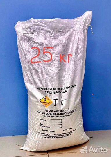 Перкарбонат натрия П-70 в мешках 25кг