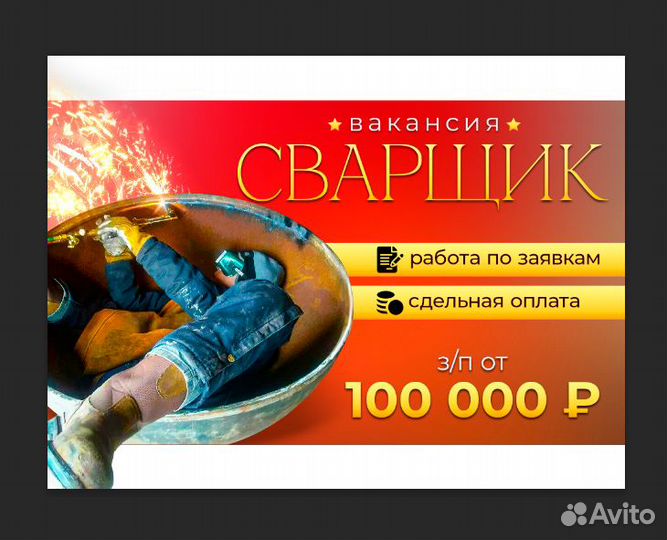 Сварщик сантехник / отопление и водоснабжение