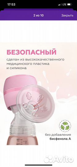 Молокоотсос электрический