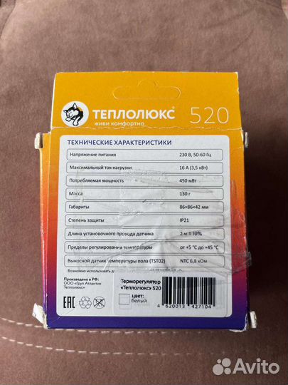 Терморегулятор Теплолюкс 520