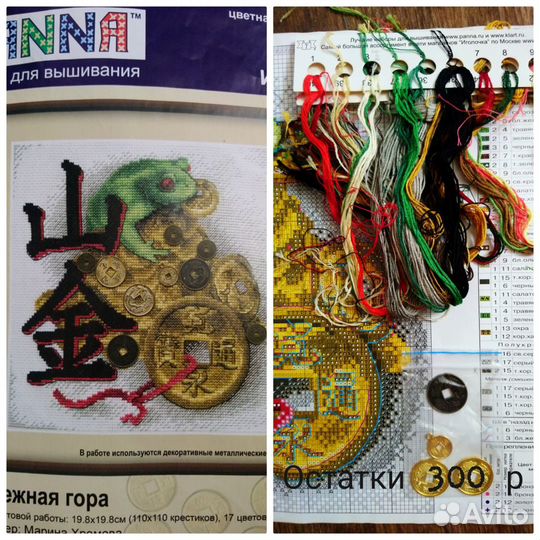 Наборы для вышивания (остатки) ч. 1