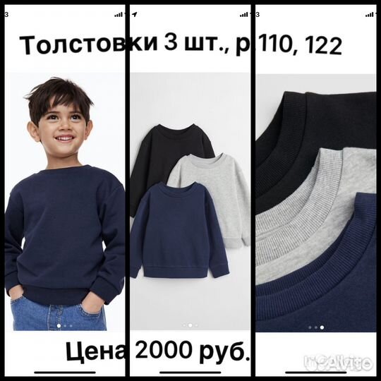 Свитшот 3 шт., H&M