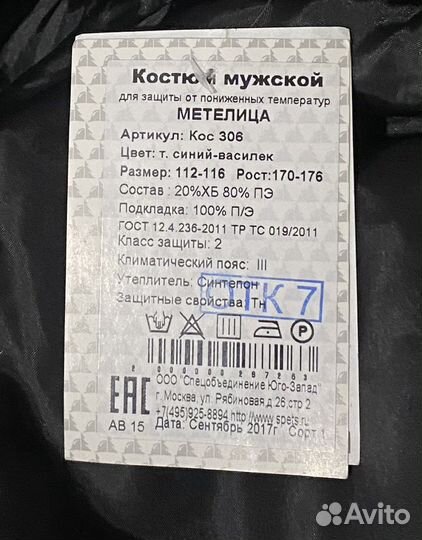 Костюм рабочий зимний 56-58