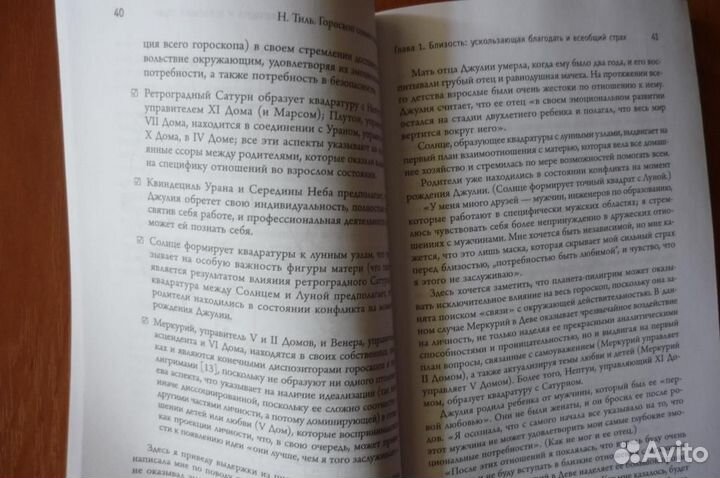 Ноэль тиль. гороскоп совместимости