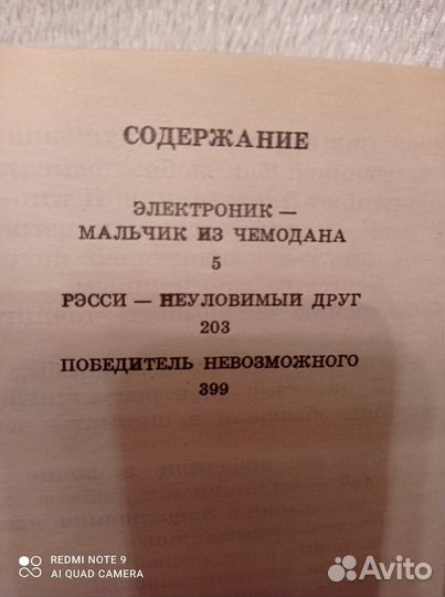 Е.Велтистов. Приключение Электроника