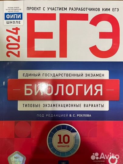 Сборник ЕГЭ биолгоия 2024