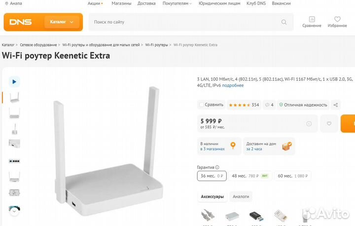 Wi-Fi роутер Keenetic Extra 5Ghz USB 4G в отличном