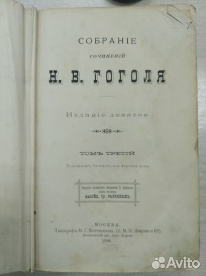 Антикварная дореволюционная книга 1888 год