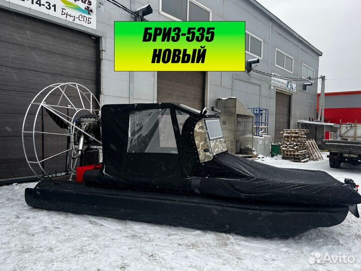 Аэролодка бриз-535 новая