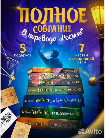 Книги Гарри Поттер в переводе Росмэн